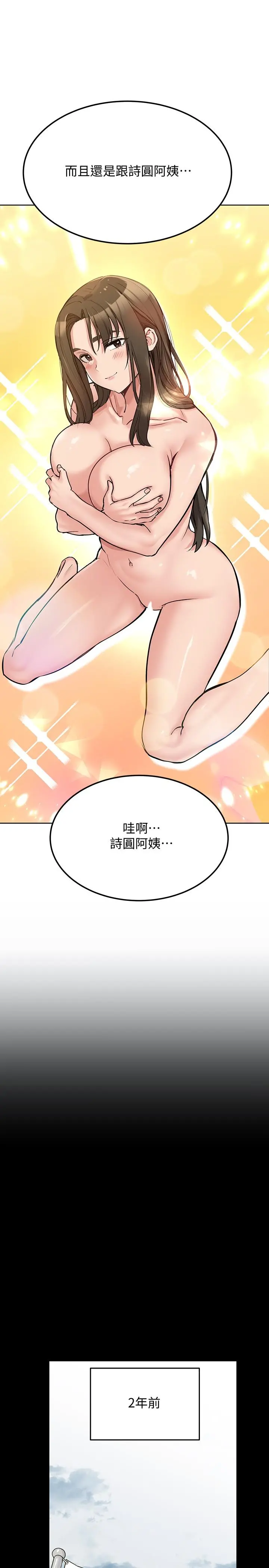 要对妈妈保密唷! - 第7话-渴望交配的公狗 - page 13