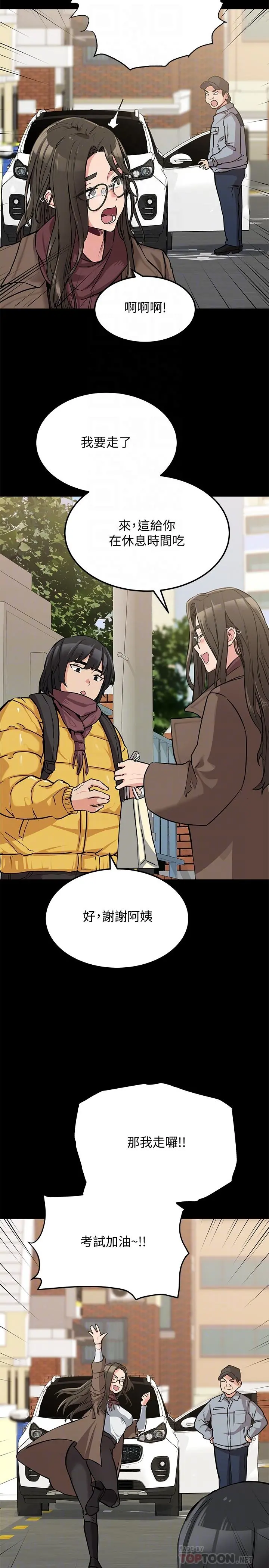要对妈妈保密唷! - 第7话-渴望交配的公狗 - page 18