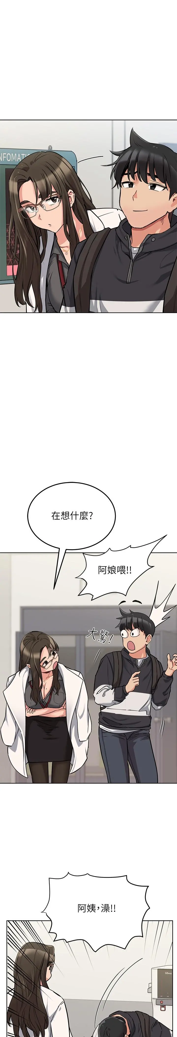 要对妈妈保密唷! - 第7话-渴望交配的公狗 - page 22