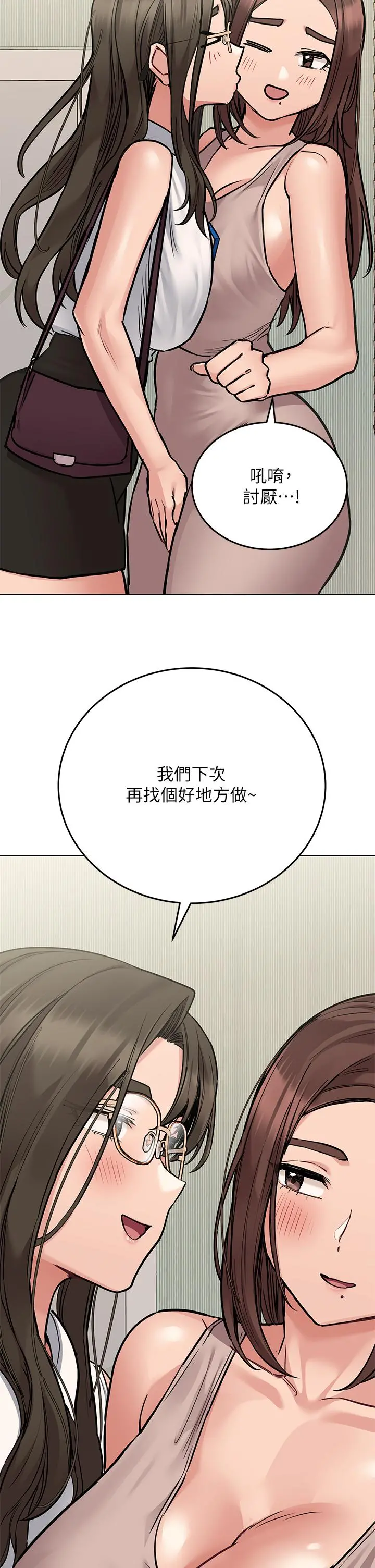 要对妈妈保密唷! - 第56话-我来帮你洩慾吧 - page 19