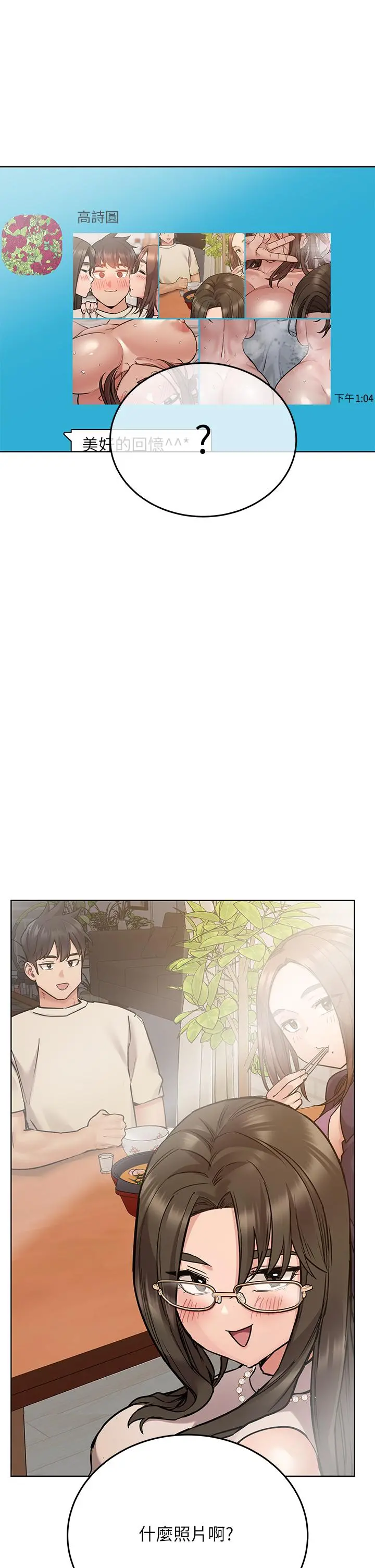 要对妈妈保密唷! - 第56话-我来帮你洩慾吧 - page 29