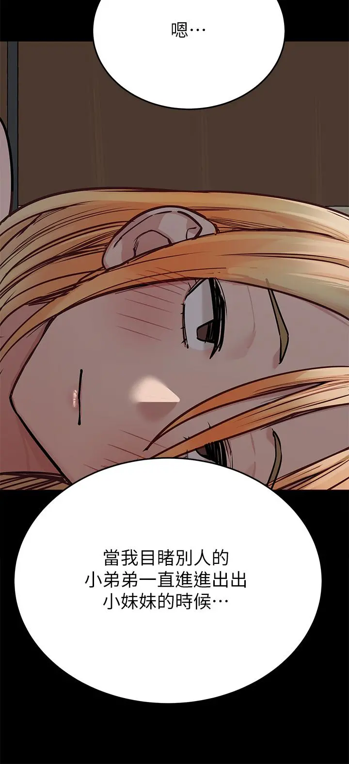 要对妈妈保密唷! - 第56话-我来帮你洩慾吧 - page 45