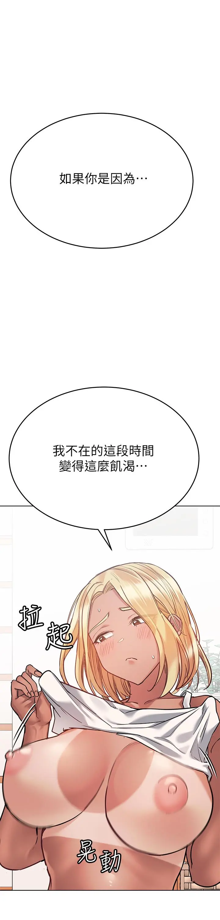 要对妈妈保密唷! - 第56话-我来帮你洩慾吧 - page 54