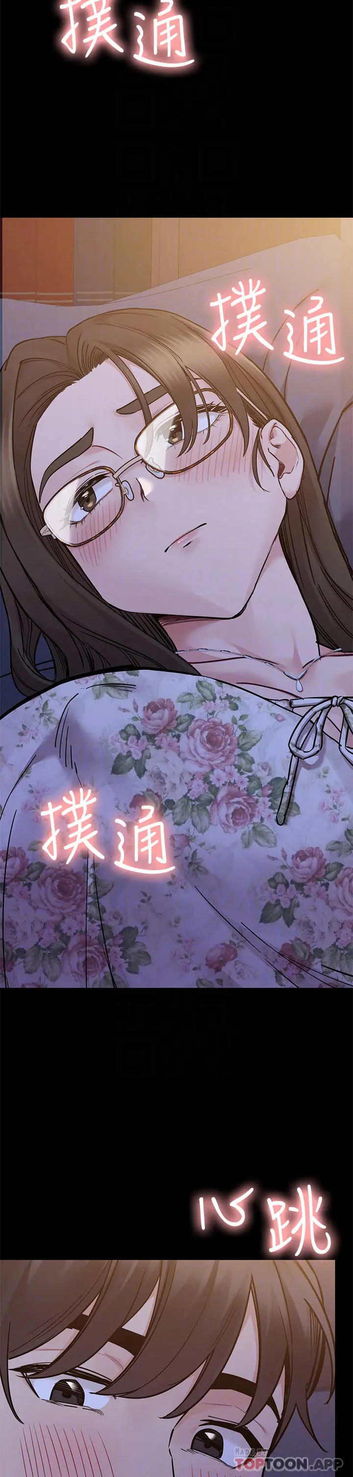 要对妈妈保密唷! - 第79话-把保险套拿出来… - page 4