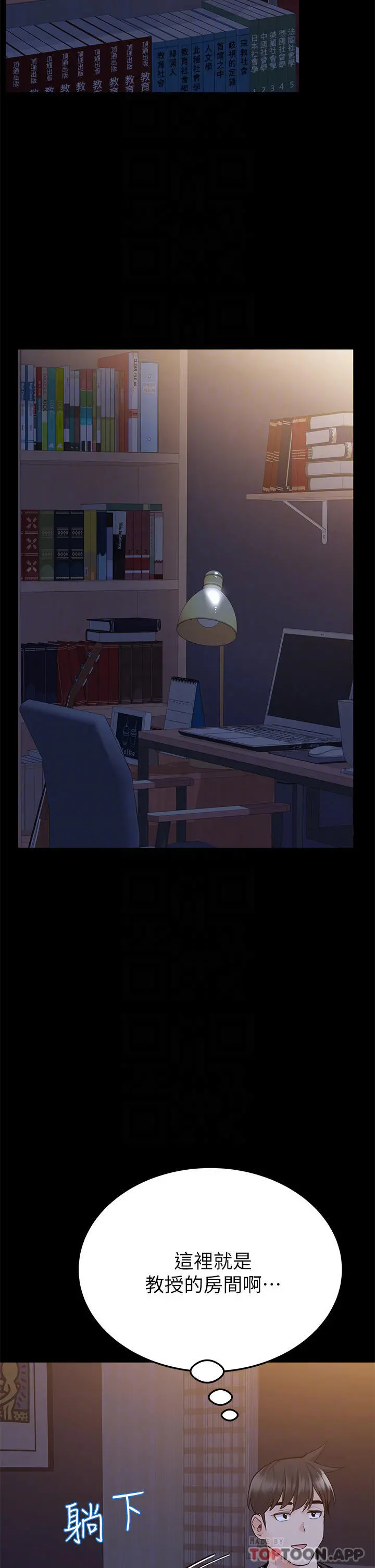 要对妈妈保密唷! - 第79话-把保险套拿出来… - page 12