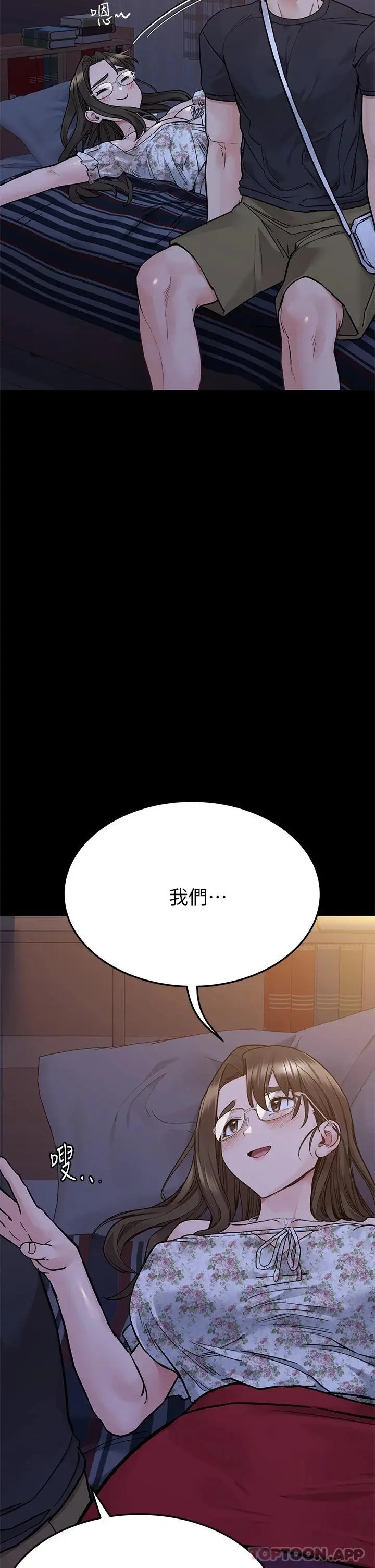 要对妈妈保密唷! - 第79话-把保险套拿出来… - page 13