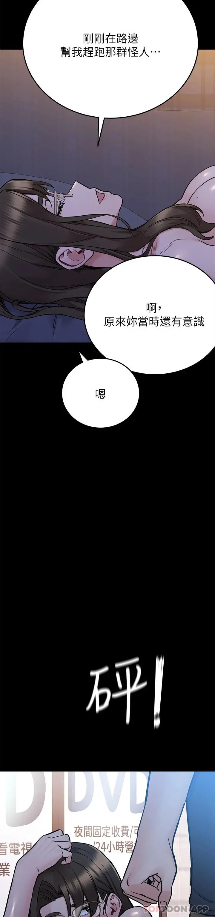 要对妈妈保密唷! - 第79话-把保险套拿出来… - page 17