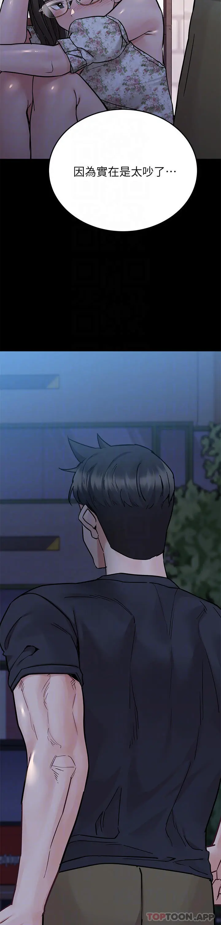 要对妈妈保密唷! - 第79话-把保险套拿出来… - page 18