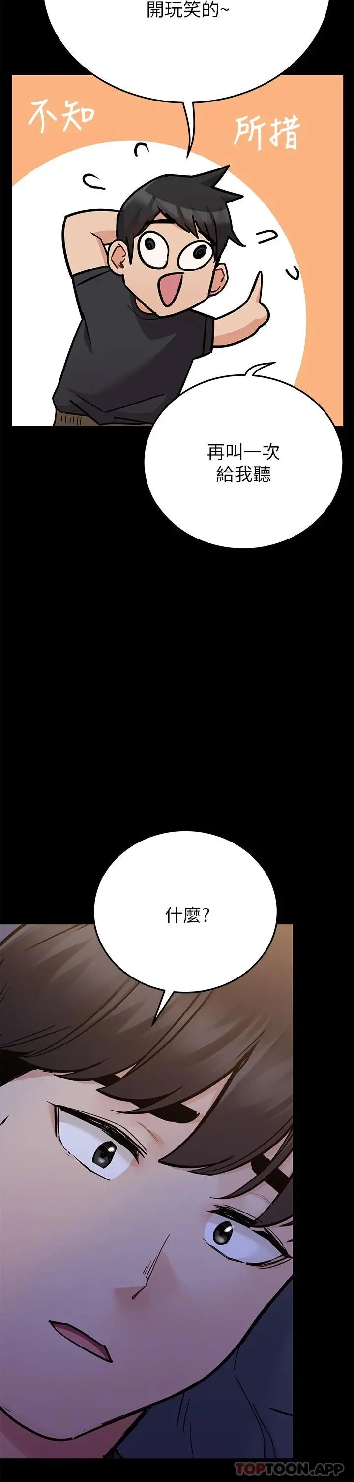 要对妈妈保密唷! - 第79话-把保险套拿出来… - page 22