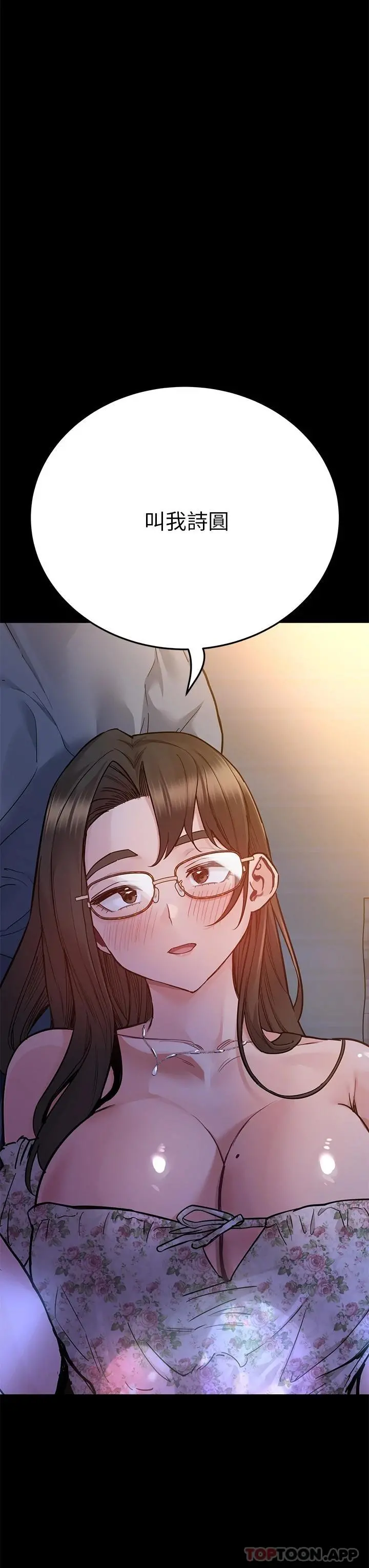 要对妈妈保密唷! - 第79话-把保险套拿出来… - page 23