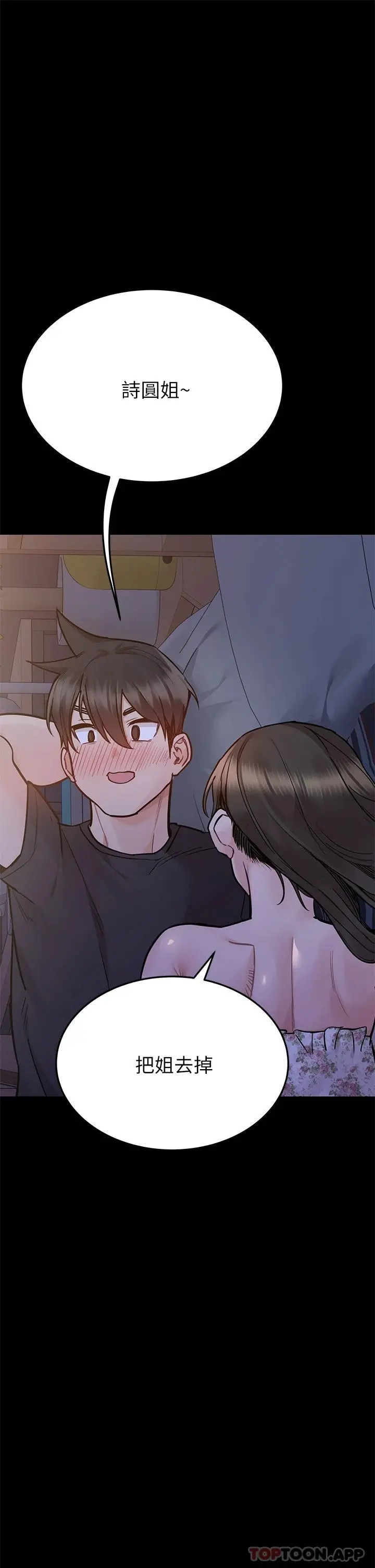 要对妈妈保密唷! - 第79话-把保险套拿出来… - page 27