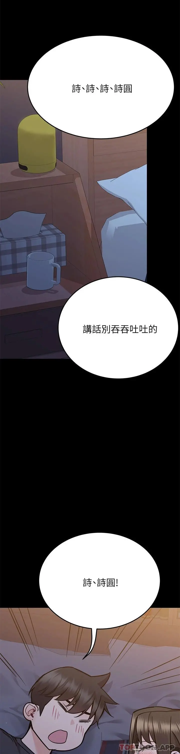 要对妈妈保密唷! - 第79话-把保险套拿出来… - page 28