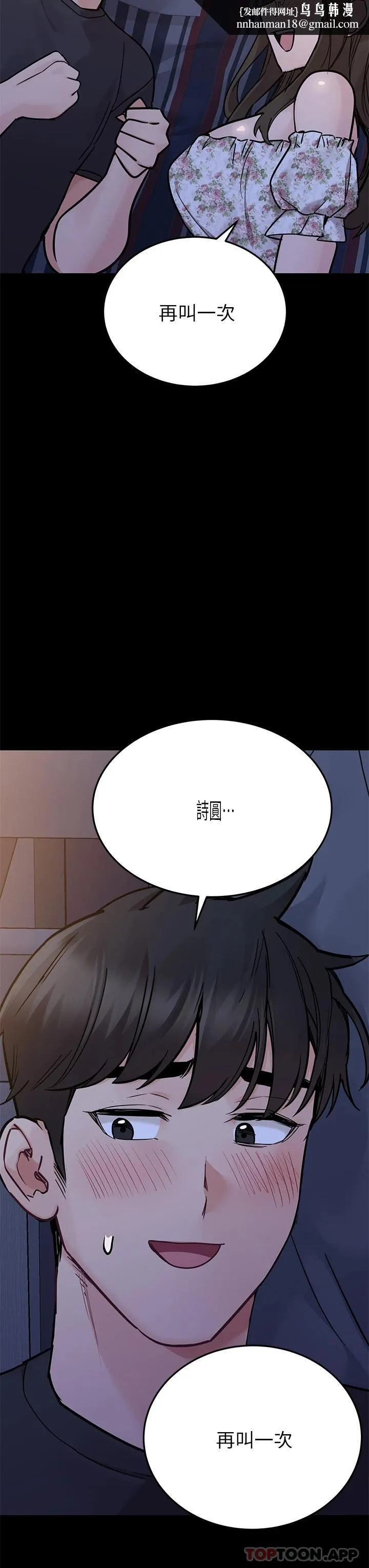 要对妈妈保密唷! - 第79话-把保险套拿出来… - page 29