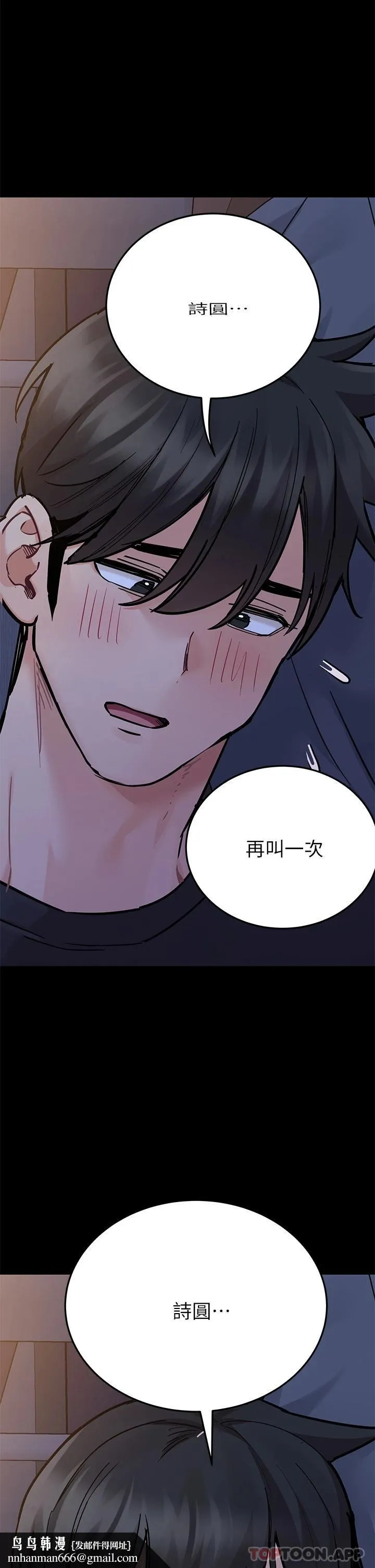 要对妈妈保密唷! - 第79话-把保险套拿出来… - page 30