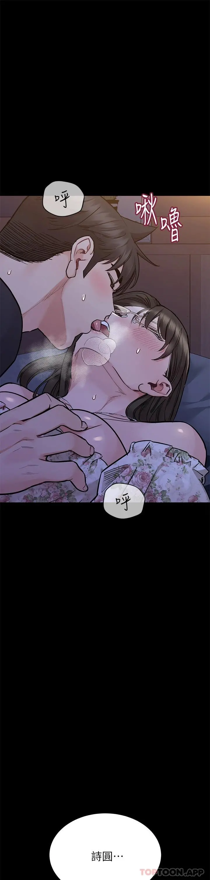 要对妈妈保密唷! - 第79话-把保险套拿出来… - page 38