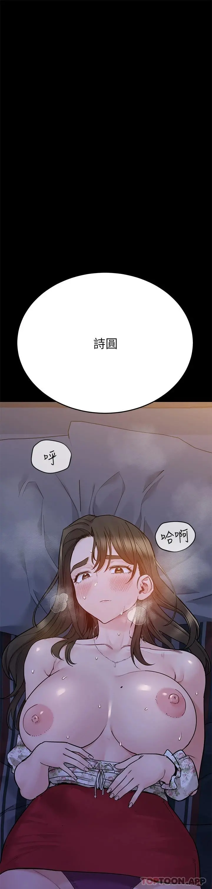 要对妈妈保密唷! - 第79话-把保险套拿出来… - page 43