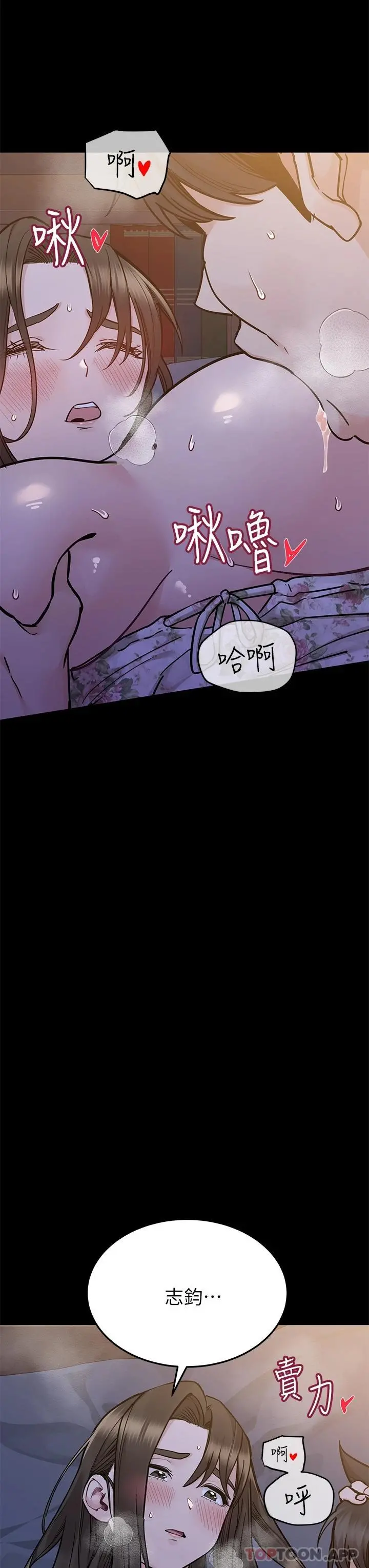 要对妈妈保密唷! - 第79话-把保险套拿出来… - page 45