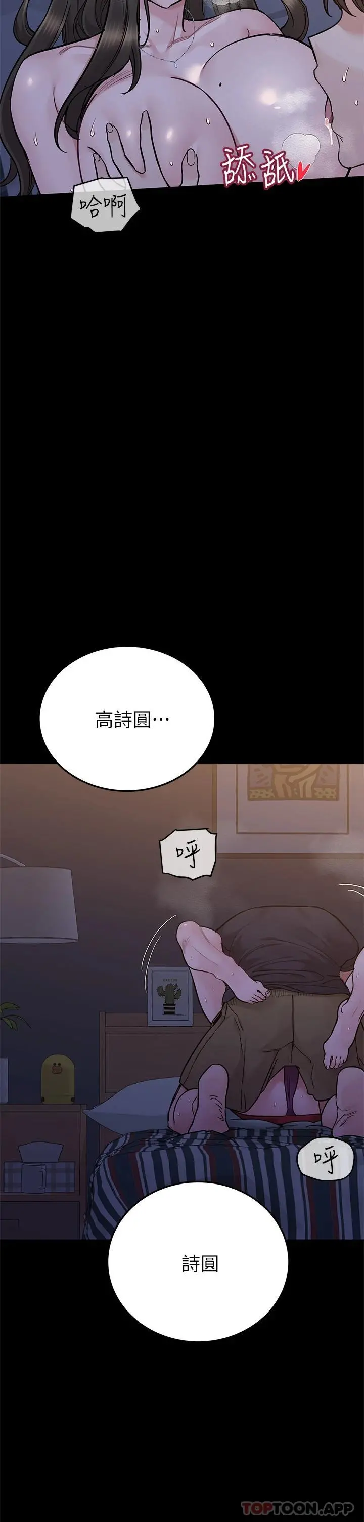 要对妈妈保密唷! - 第79话-把保险套拿出来… - page 46