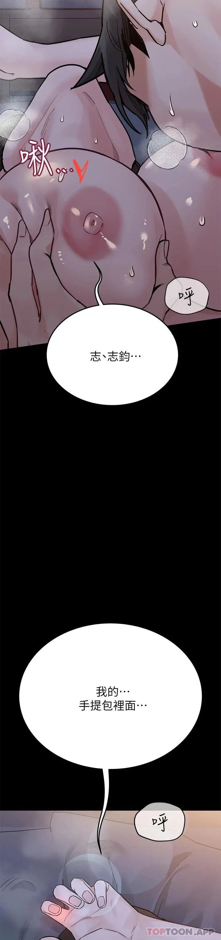 要对妈妈保密唷! - 第79话-把保险套拿出来… - page 50