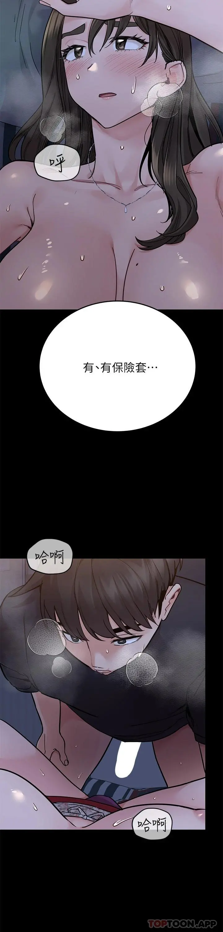要对妈妈保密唷! - 第79话-把保险套拿出来… - page 51