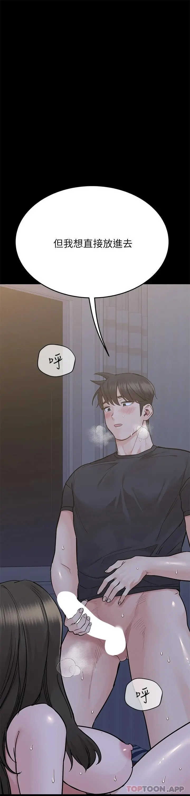 要对妈妈保密唷! - 第79话-把保险套拿出来… - page 54