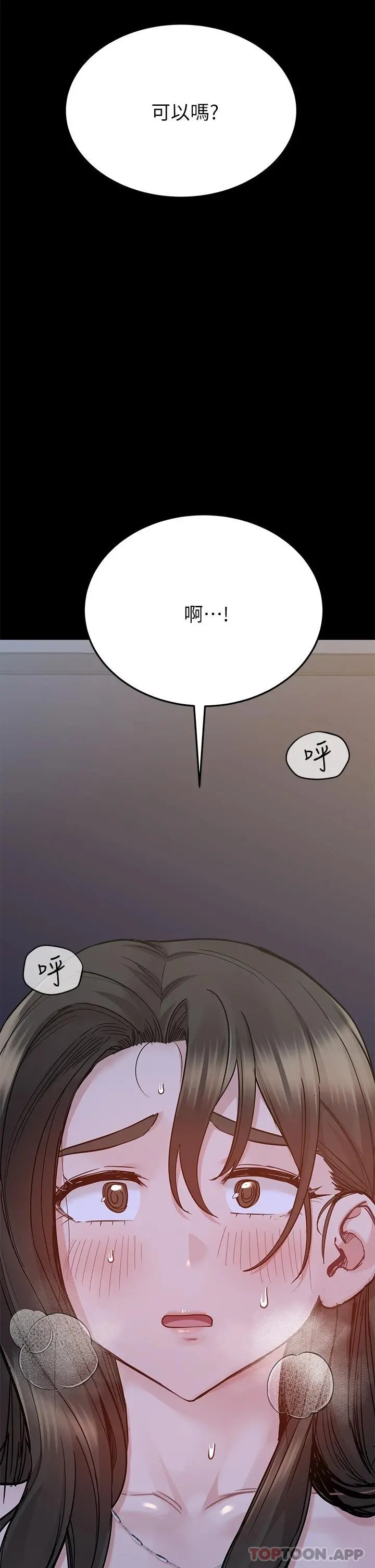 要对妈妈保密唷! - 第79话-把保险套拿出来… - page 55
