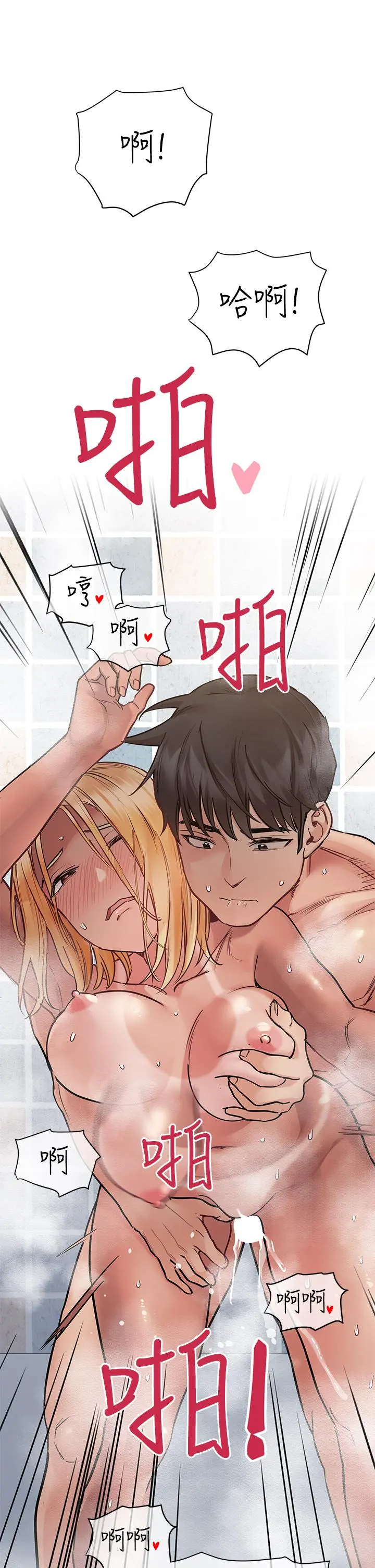 要对妈妈保密唷! - 第60话-停不下来的狂抽猛送 - page 3