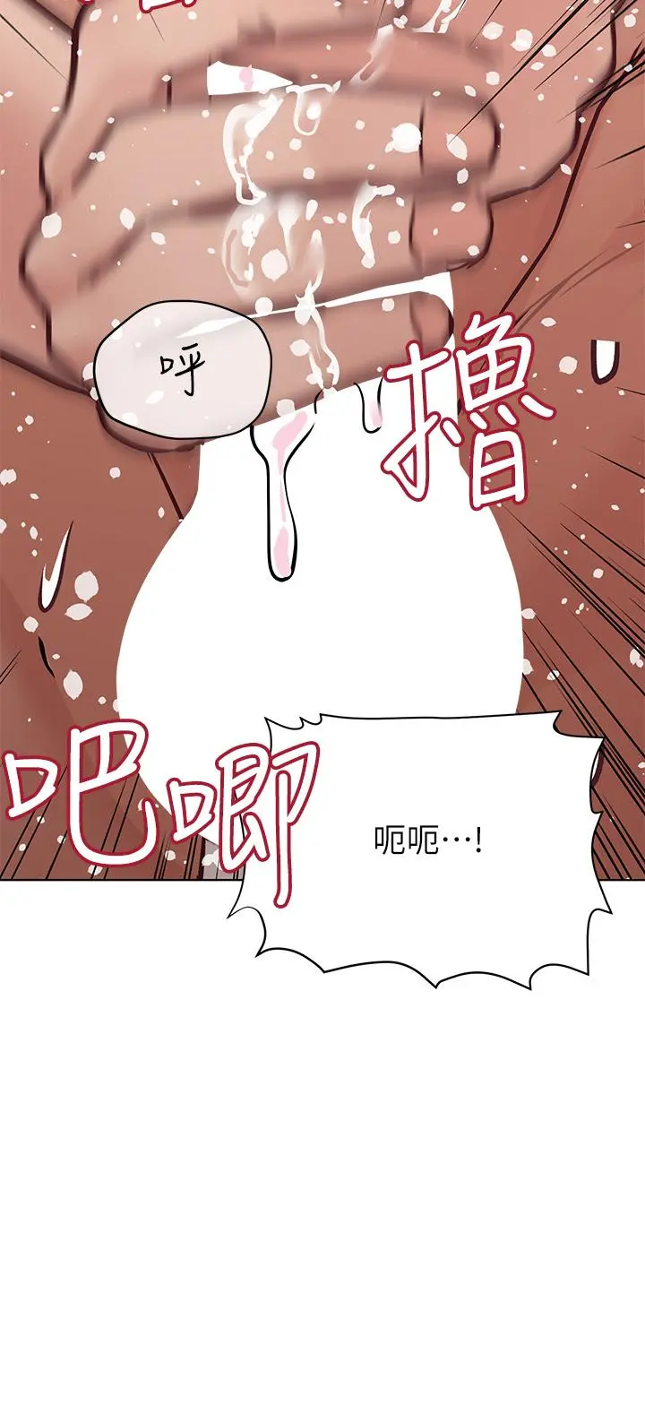要对妈妈保密唷! - 第60话-停不下来的狂抽猛送 - page 32