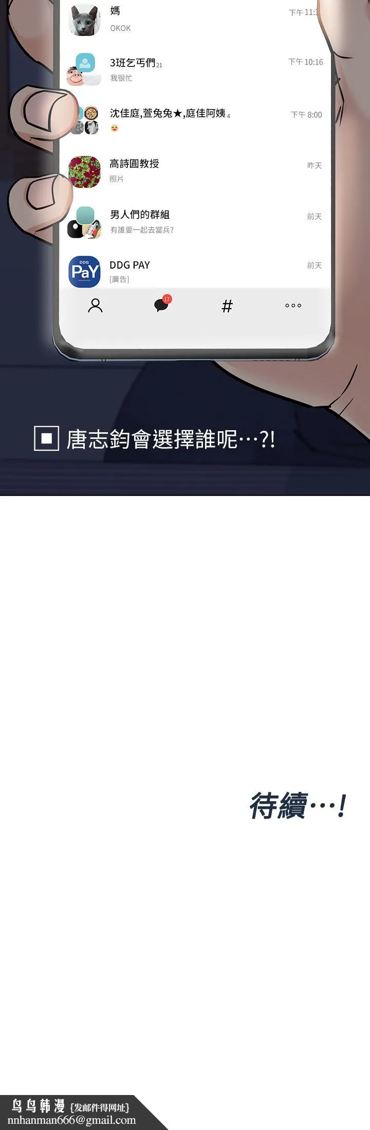 要对妈妈保密唷! - 第60话-停不下来的狂抽猛送 - page 58