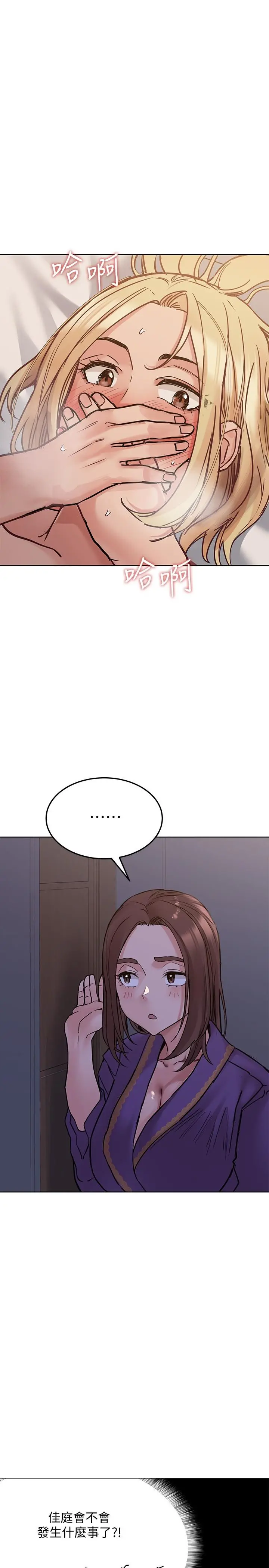 要对妈妈保密唷! - 第23话-一次不够我还要 - page 2