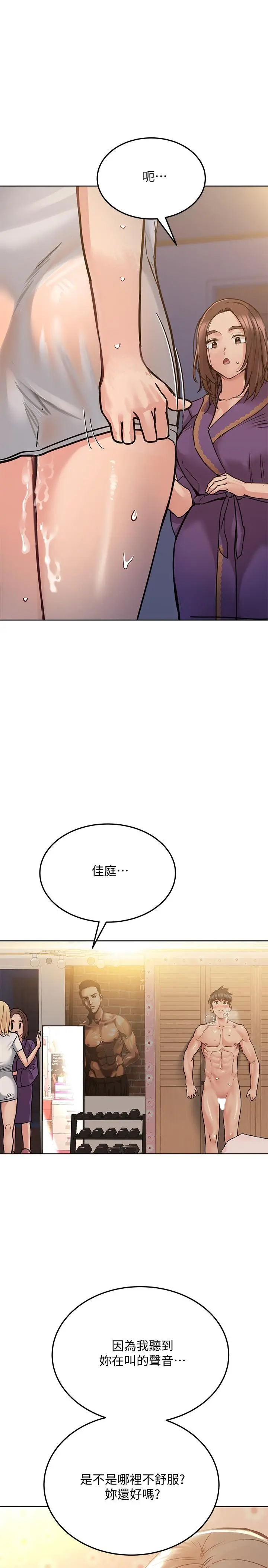 要对妈妈保密唷! - 第23话-一次不够我还要 - page 5