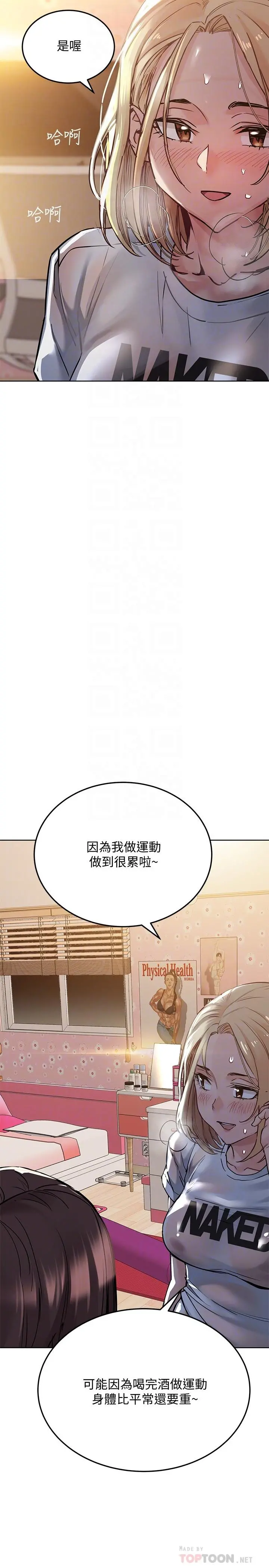 要对妈妈保密唷! - 第23话-一次不够我还要 - page 6