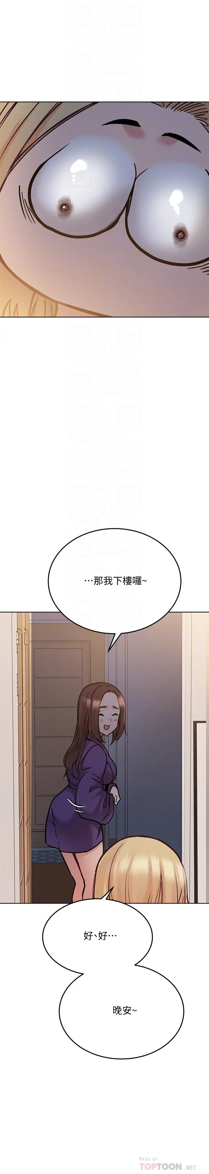 要对妈妈保密唷! - 第23话-一次不够我还要 - page 12