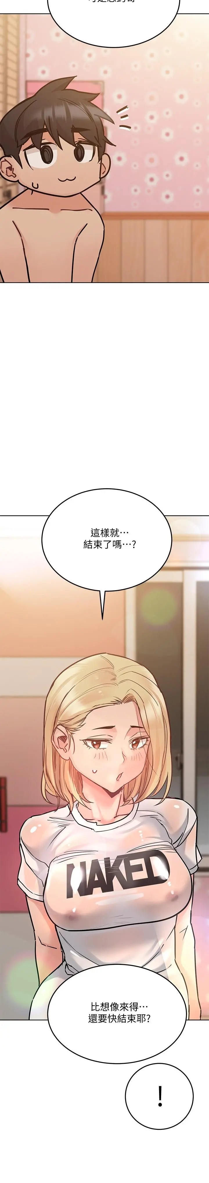 要对妈妈保密唷! - 第23话-一次不够我还要 - page 20