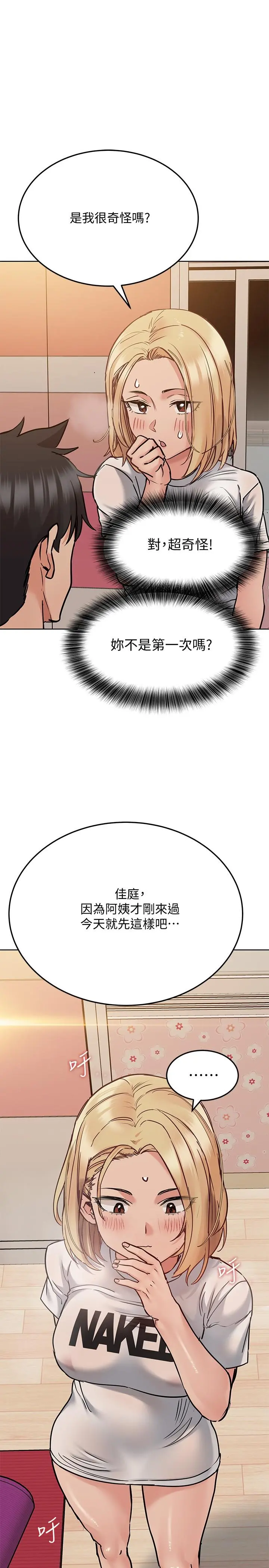 要对妈妈保密唷! - 第23话-一次不够我还要 - page 21