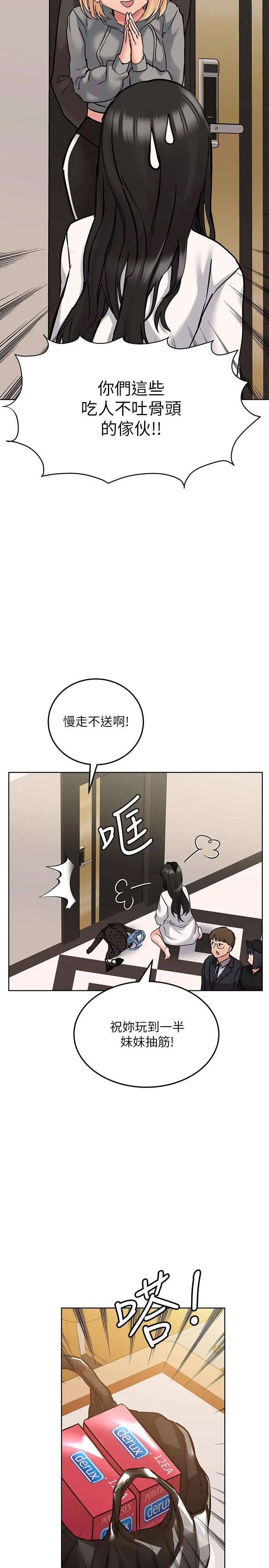 要对妈妈保密唷! - 第23话-一次不够我还要 - page 26