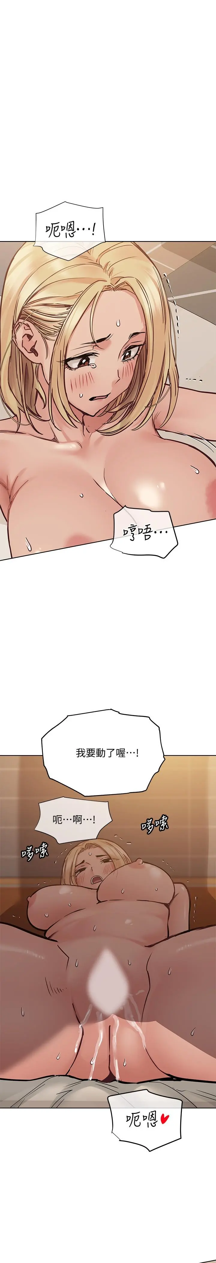 要对妈妈保密唷! - 第23话-一次不够我还要 - page 33