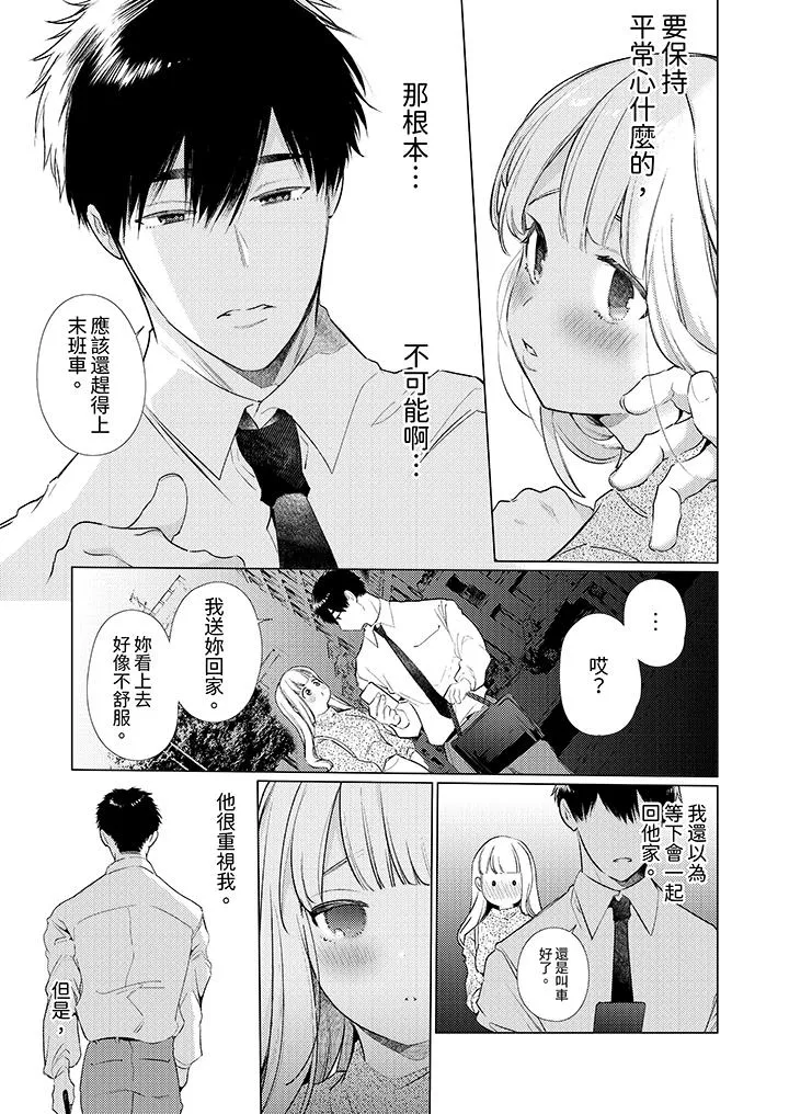 怎么可能让你上同期的对手用爱把我逼入绝境 - 第22话 - page 2