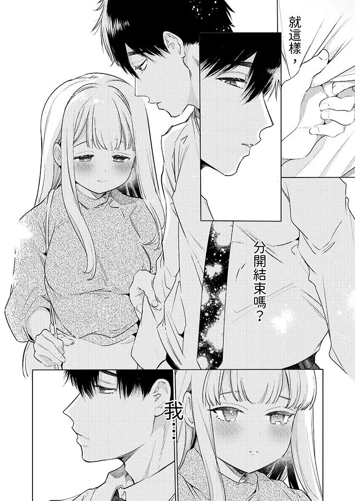 怎么可能让你上同期的对手用爱把我逼入绝境 - 第22话 - page 3