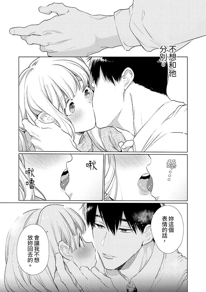 怎么可能让你上同期的对手用爱把我逼入绝境 - 第22话 - page 4