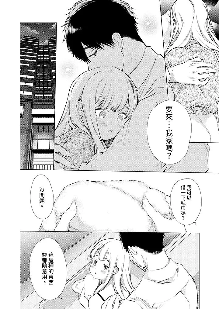 怎么可能让你上同期的对手用爱把我逼入绝境 - 第22话 - page 5