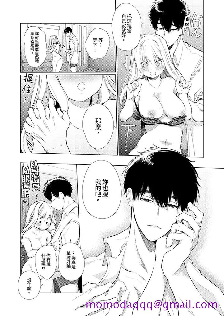 怎么可能让你上同期的对手用爱把我逼入绝境 - 第22话 - page 6