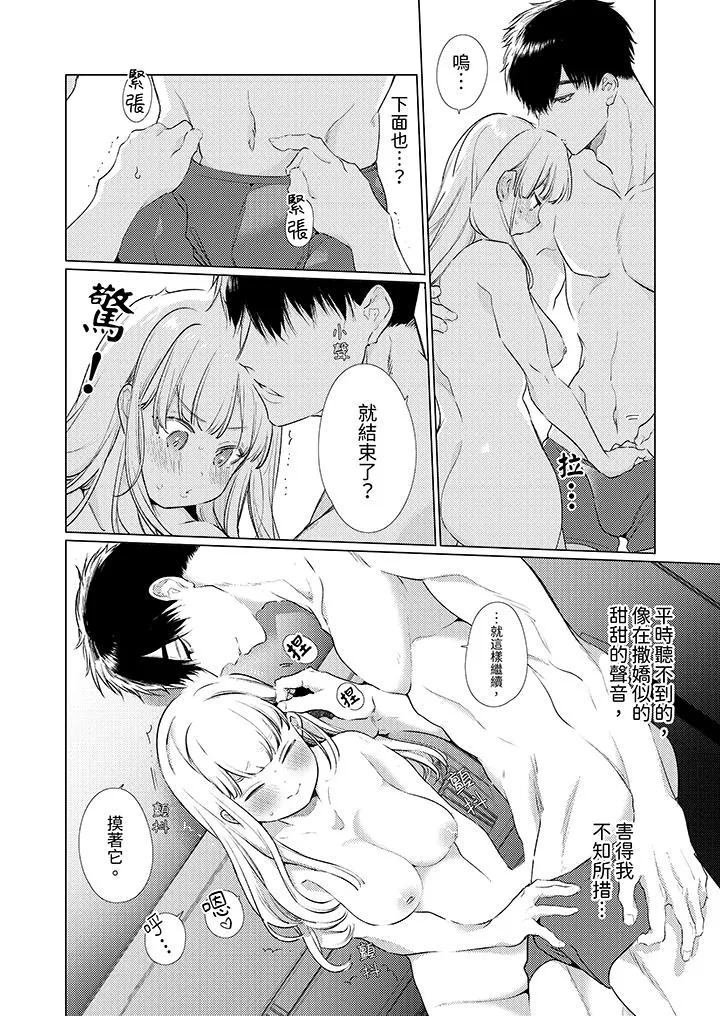 怎么可能让你上同期的对手用爱把我逼入绝境 - 第22话 - page 7