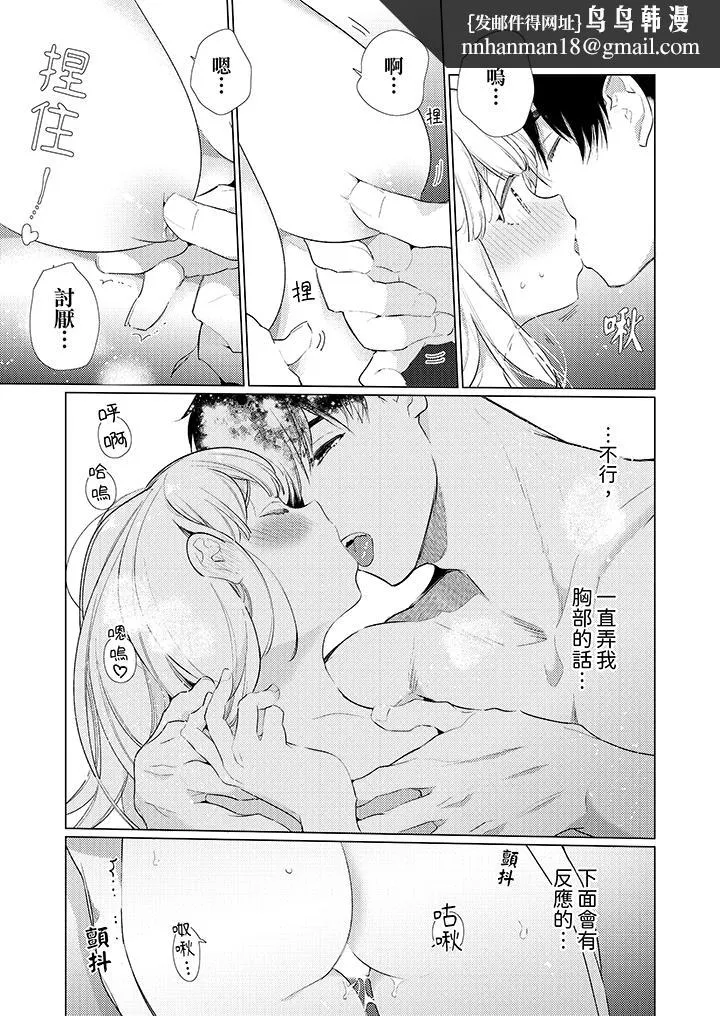 怎么可能让你上同期的对手用爱把我逼入绝境 - 第22话 - page 8
