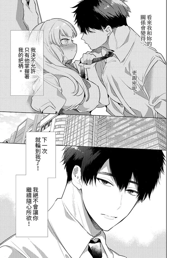 怎么可能让你上同期的对手用爱把我逼入绝境 - 第5话 - page 2