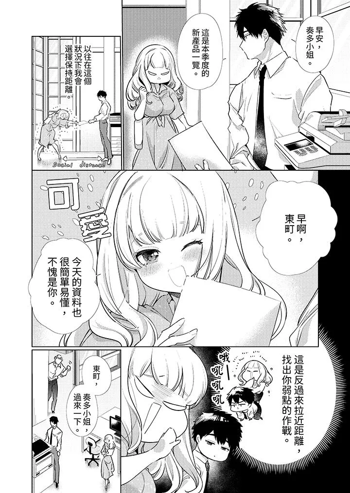 怎么可能让你上同期的对手用爱把我逼入绝境 - 第5话 - page 3