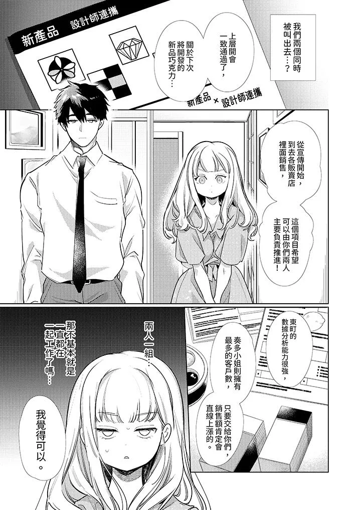 怎么可能让你上同期的对手用爱把我逼入绝境 - 第5话 - page 4