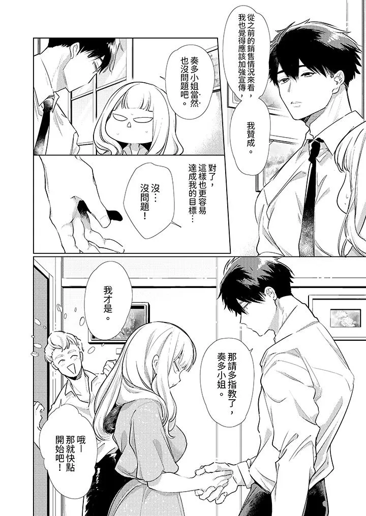 怎么可能让你上同期的对手用爱把我逼入绝境 - 第5话 - page 5