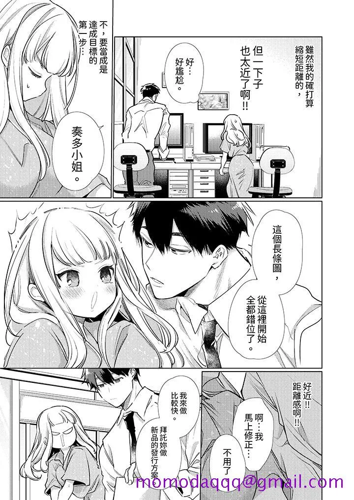 怎么可能让你上同期的对手用爱把我逼入绝境 - 第5话 - page 6