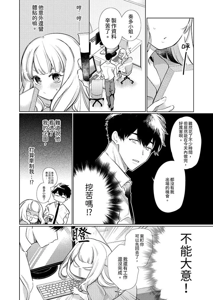 怎么可能让你上同期的对手用爱把我逼入绝境 - 第5话 - page 7